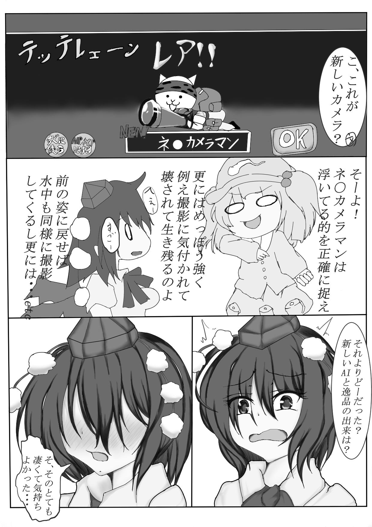 [よもぎ] 射命丸文とかっぱのくすぐり互恵録 page 38 full