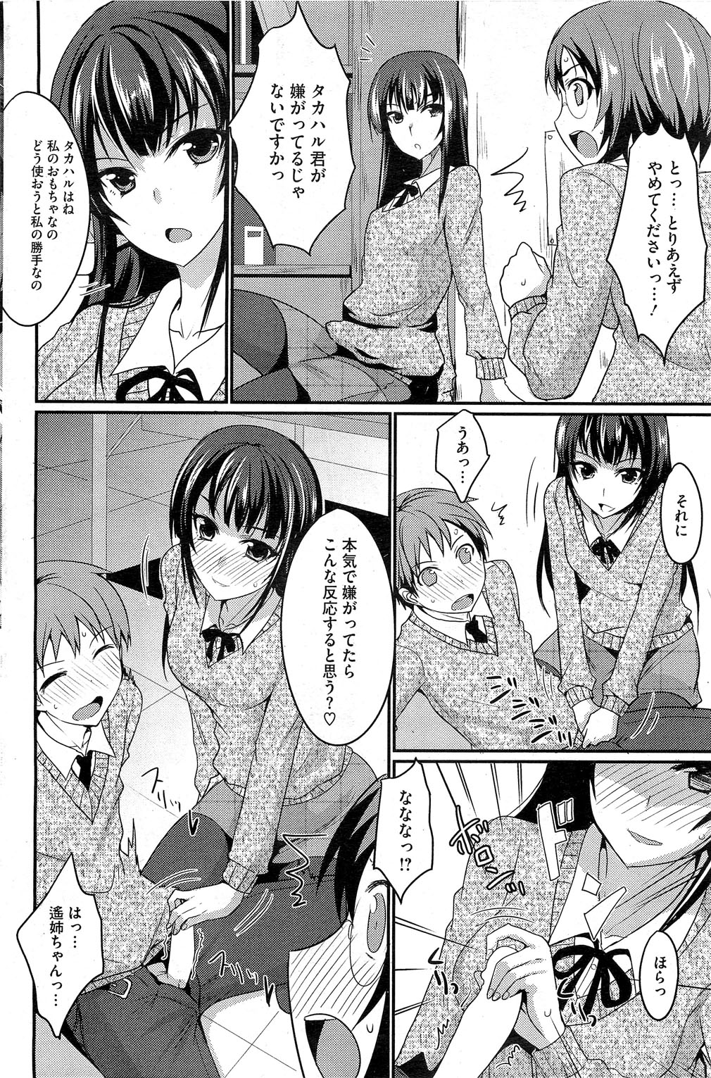 [Shijyou Sadafumi] MucchiriMusume & Queen Ch.1-2 page 4 full