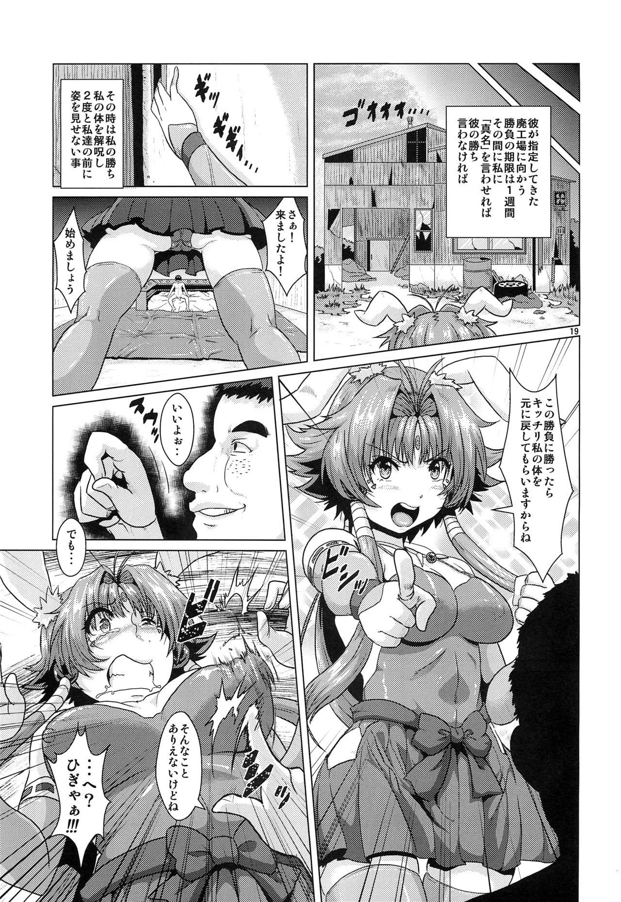 (C86) [Search-Light (Risei)] NTR Haramasare Ubawareta Aibou page 18 full