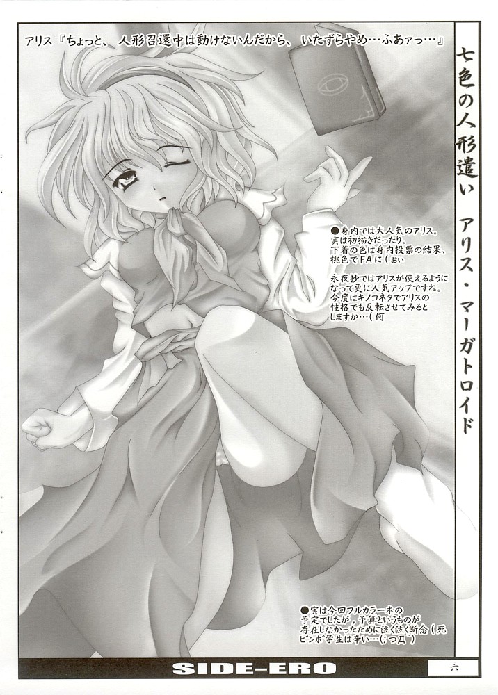 (Reitaisai) [Luft Forst (KAZAMI Rei)] Moe Touhou Gensoukyou - Unpu Tenpu (Touhou Project) page 5 full