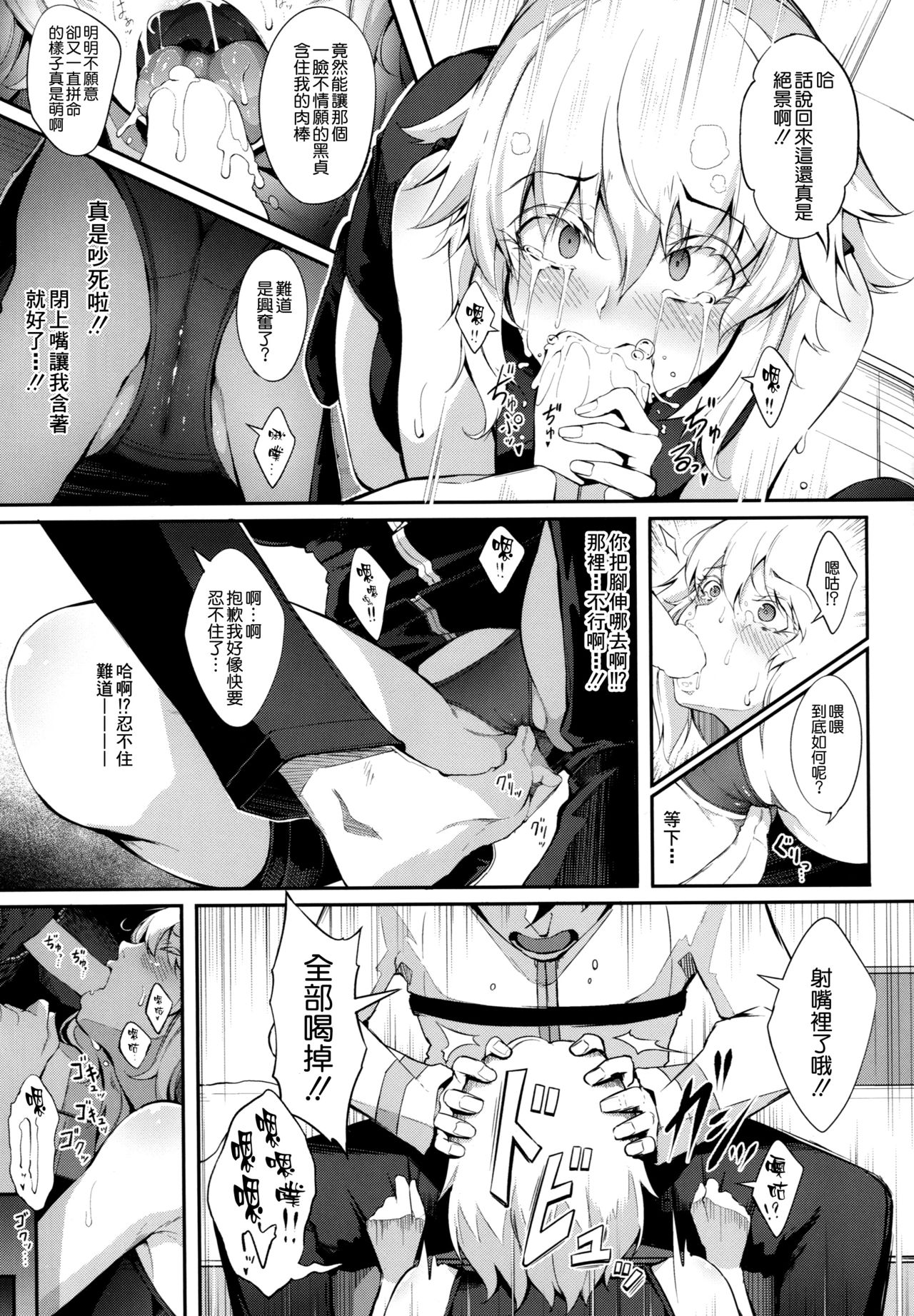 (C95) [Gessyu (Chouzetsu Bishoujo mine)] Watashi wa Reiju nanka ni Makenaishi Zettai Bonyuu mo Dasanai!! (Fate/Grand Order) [Chinese] [空気系☆漢化] page 7 full