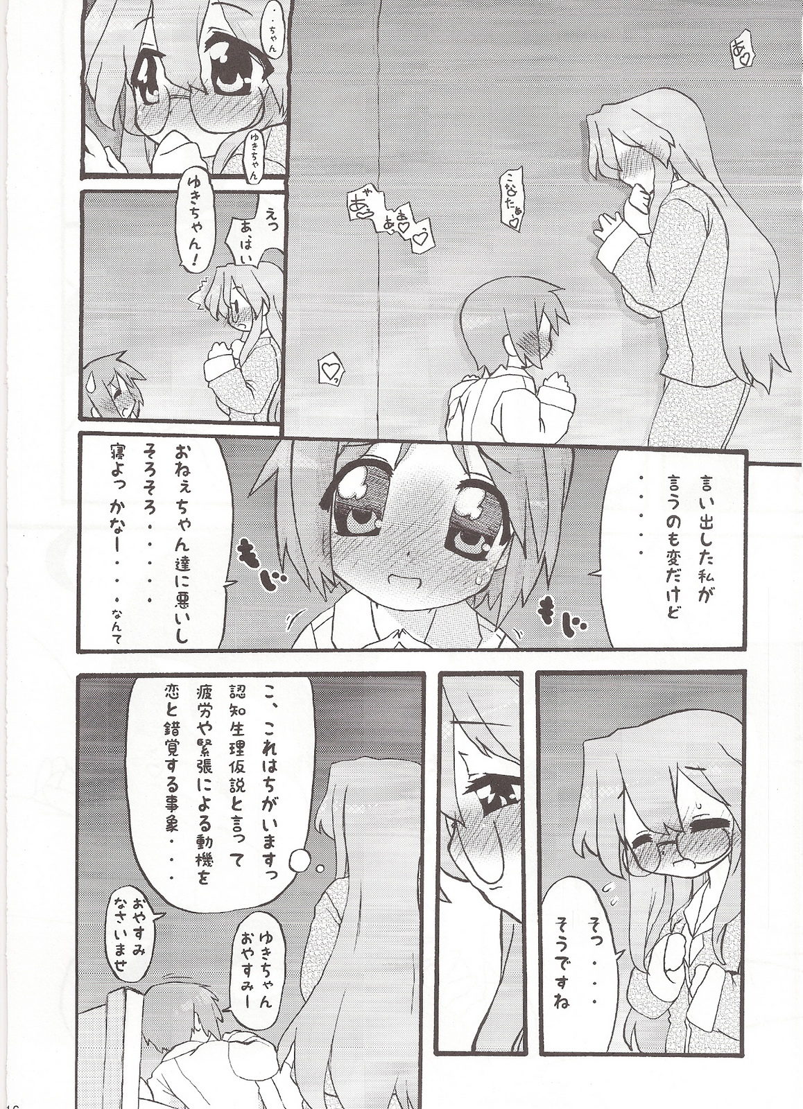 (C75) [CELTRANCE (Kogaku Kazuya)] Ao Geki Murasaki Mamoru! (Lucky Star) page 15 full