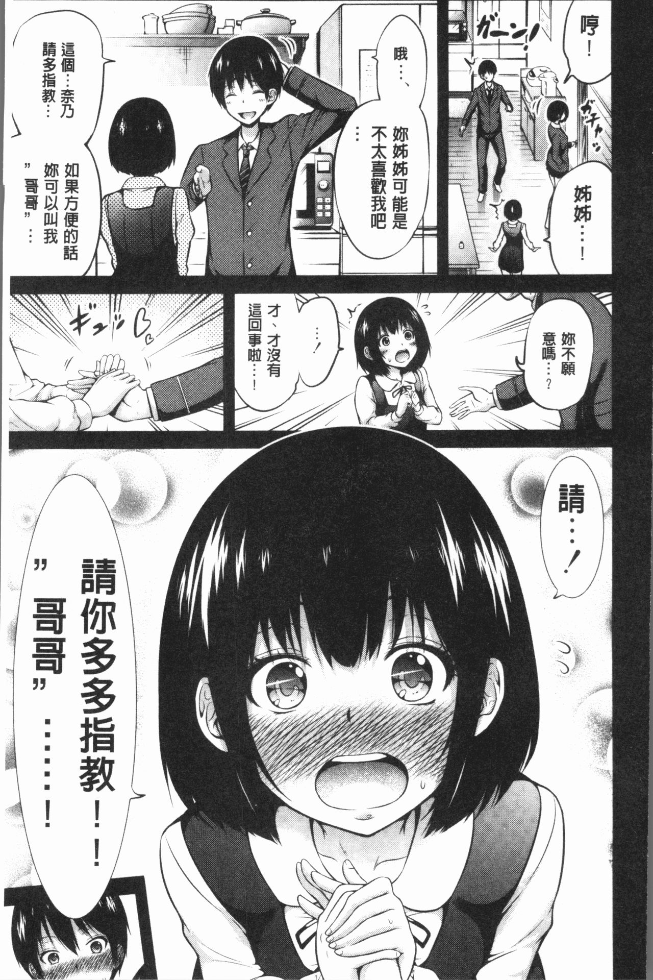 [Akatsuki Myuuto] Hinagiku Virgin Lost Club e Youkoso [Chinese] page 37 full