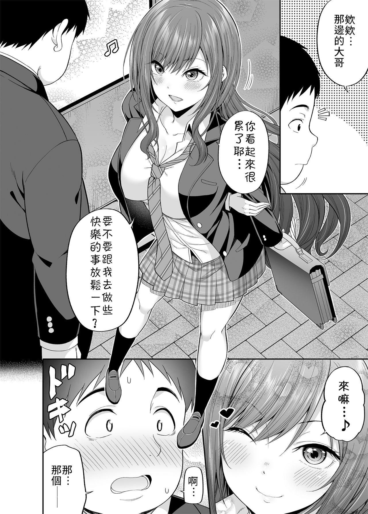 [Fujiya (Nectar)] Enkoakujyo Jya Dame Desuka? | 元(援)交惡女不好嗎? [Chinese] [禁漫漢化組] [Digital] page 6 full