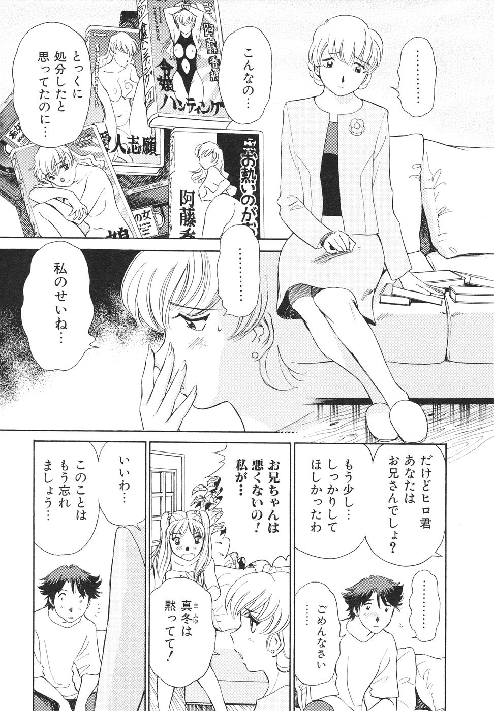 [Futamaro] Ai-Kazoku page 30 full
