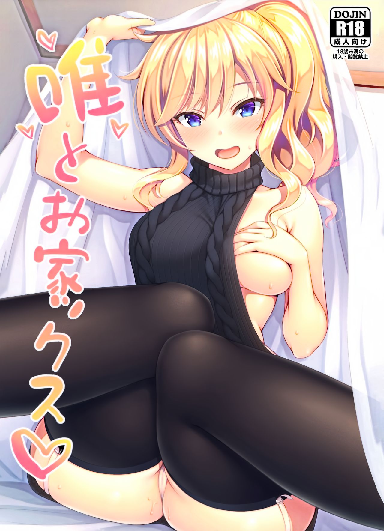 (COMIC1☆11) [Asaiumi (Asami Asami)] Yui to Ouchix (THE IDOLM@STER CINDERELLA GIRLS) [Chinese] [兔司姬漢化組] page 1 full