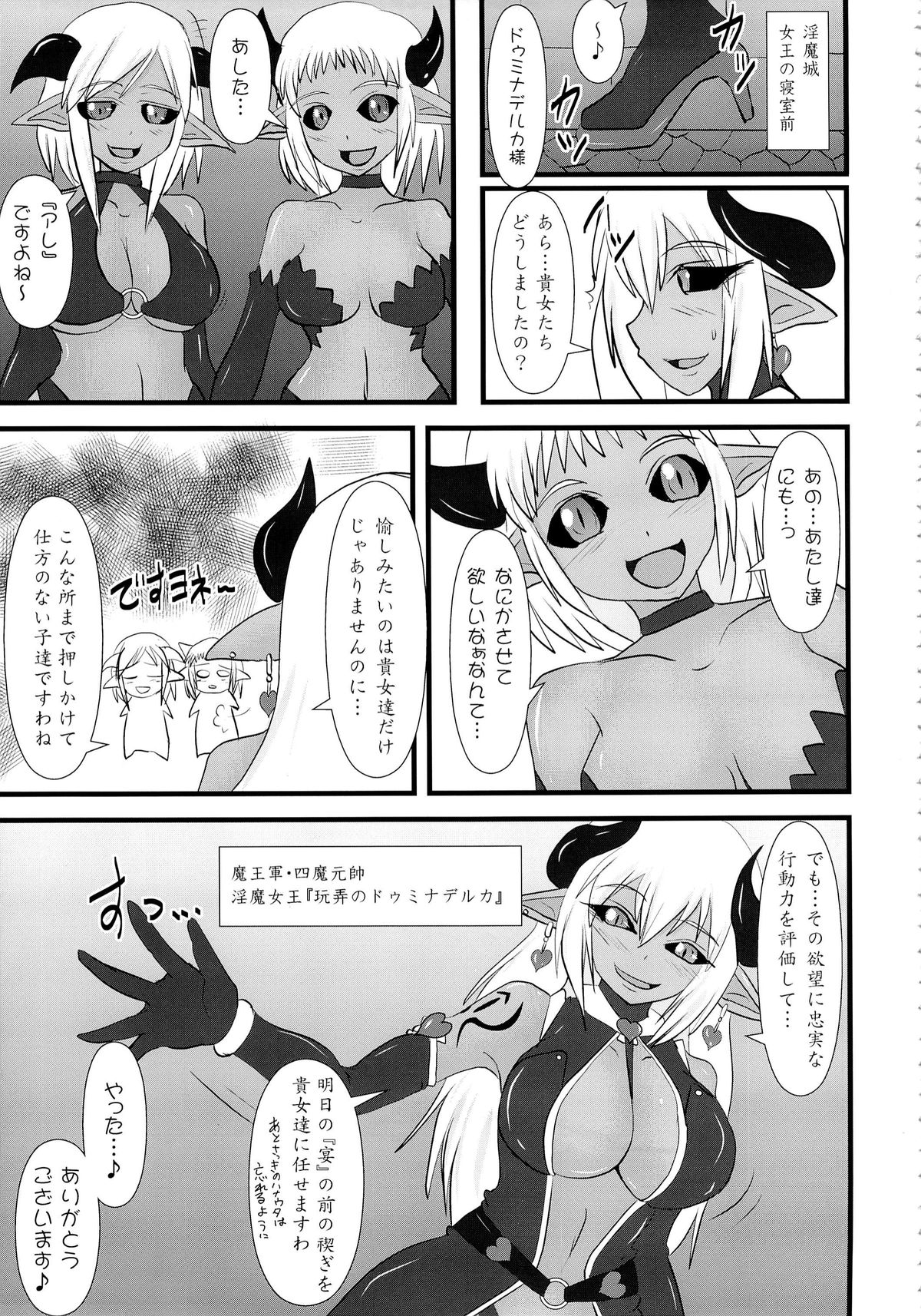 (C84) [FONETRASON (Ryutou)] Shield Knight Elsain Vol. 14 Succubus Ritual page 4 full