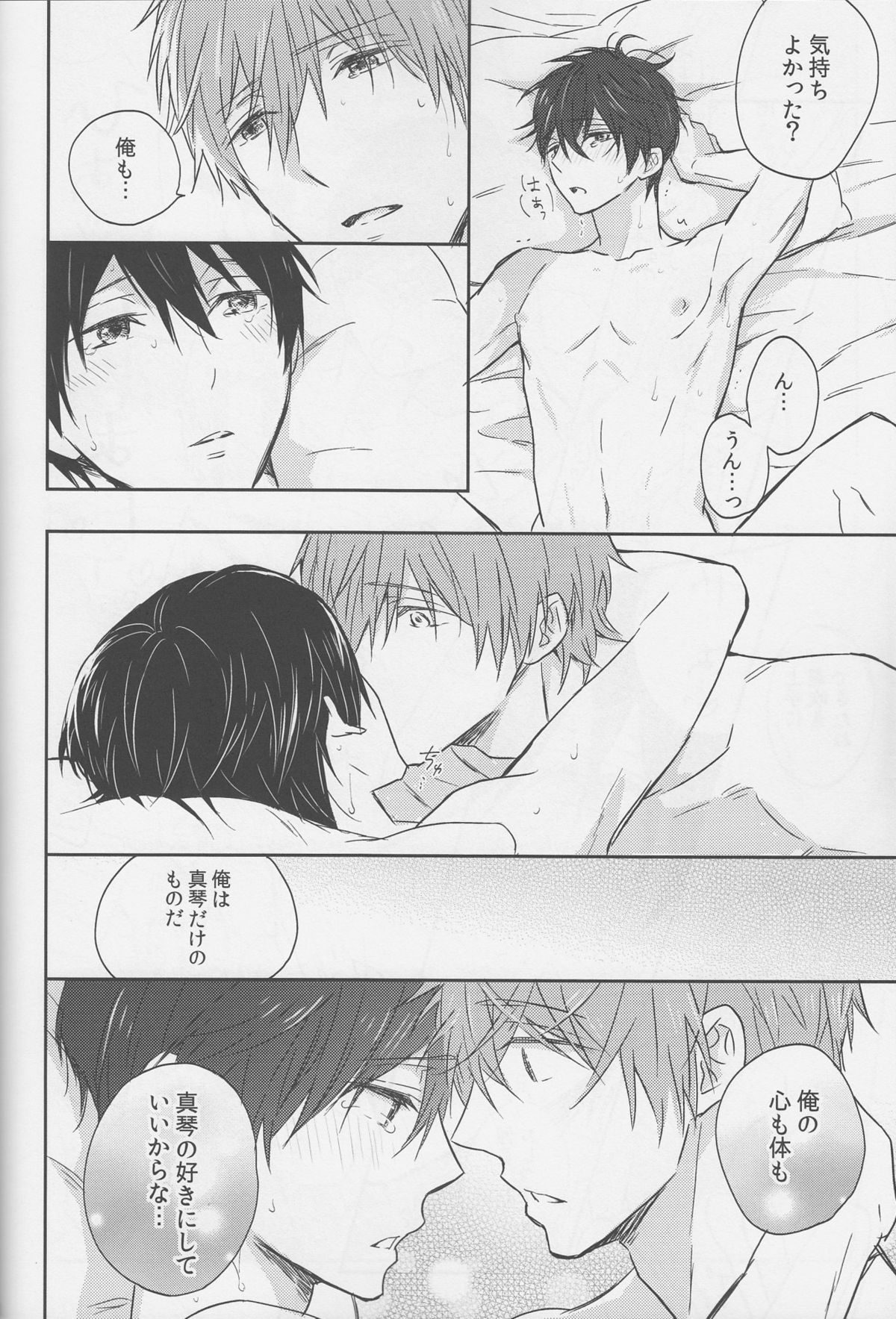 (C87) [Sneeeze (Kubu)] Haru-chan wa mono tarinai. (Free!) page 37 full