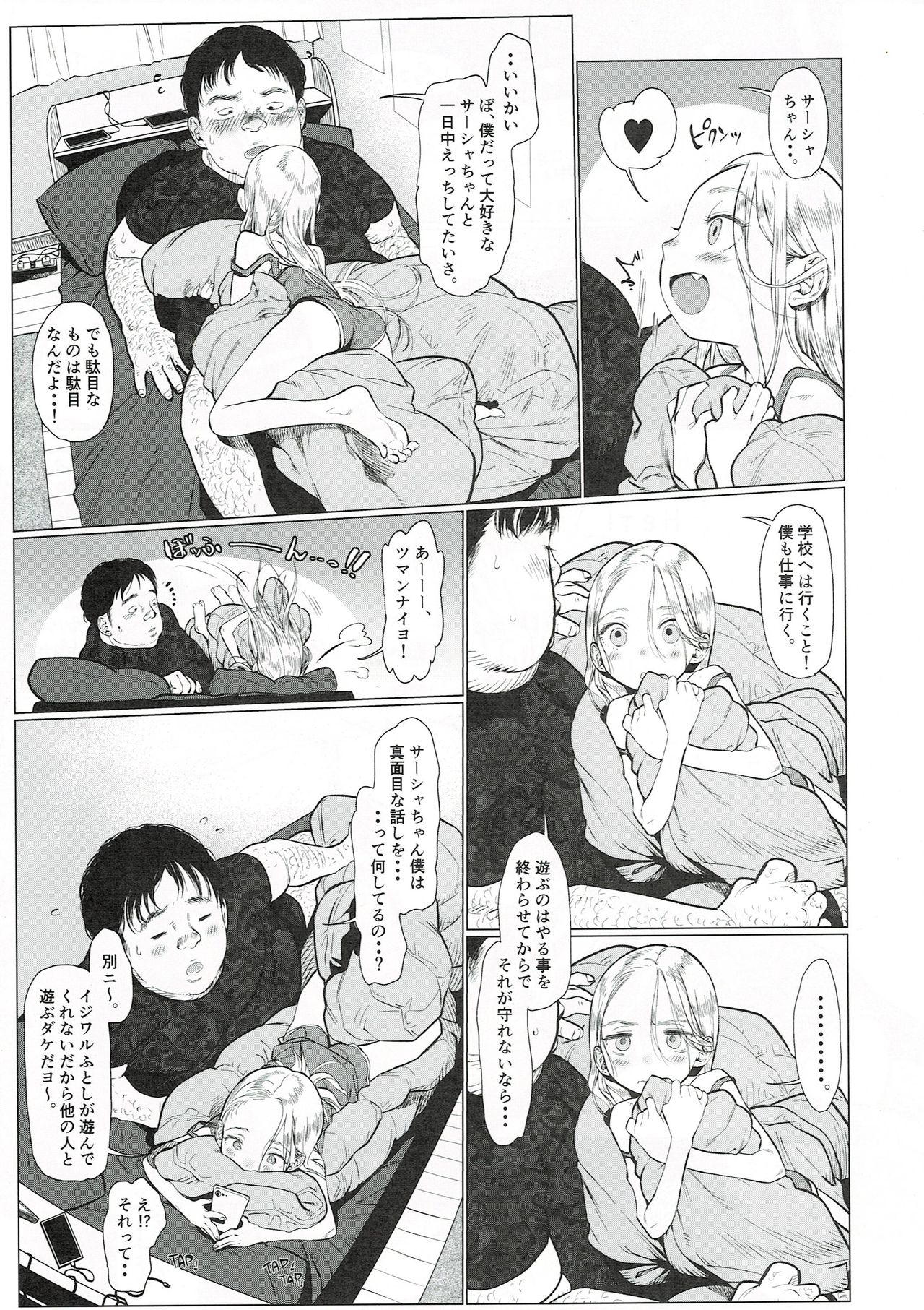 (COMITIA130) [Rinjuu Circus (Haguhagu)] Sasha-chan to Asa kara Love Love Noumitsu Ecchi no Yatsu page 7 full