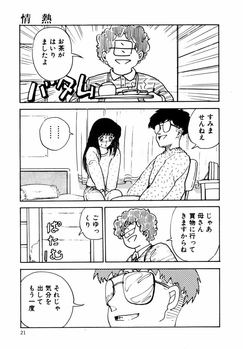 [Moriyama Toh (Yamamoto Naoki)] Rough & Ready page 23 full