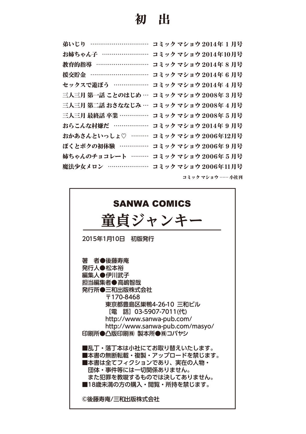 [Juan Gotoh] Doutei Junkie [Digital] page 221 full