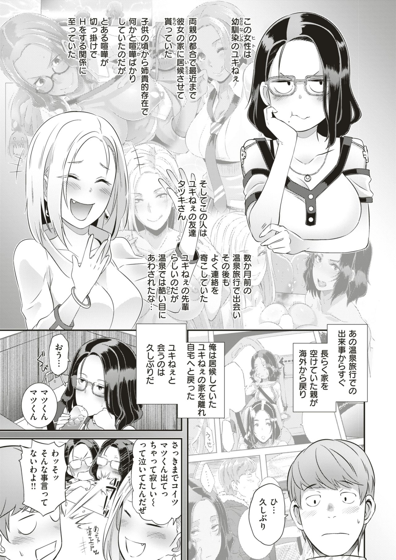 COMIC Shitsurakuten 2019-06 [Digital] page 32 full