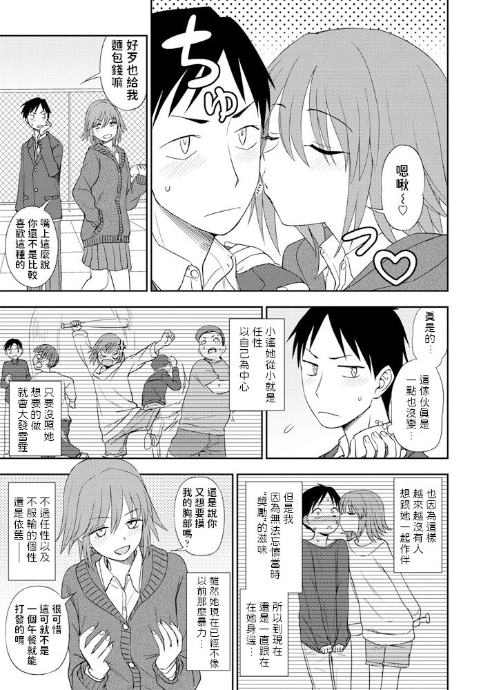 [Kumano Tooru] Gohoubi wa Watashi (COMIC Penguin Club 2020-06) [Chinese] [Digital] page 3 full