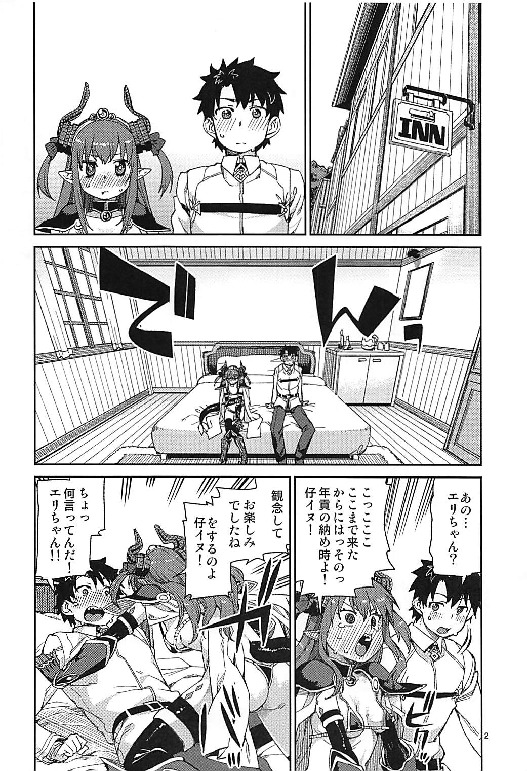 (COMIC1☆12) [Jikomanzoku (Akitsuki Itsuki)] Kizuna Takamari, Kokoro Takaburu (Fate/Grand Order) page 3 full