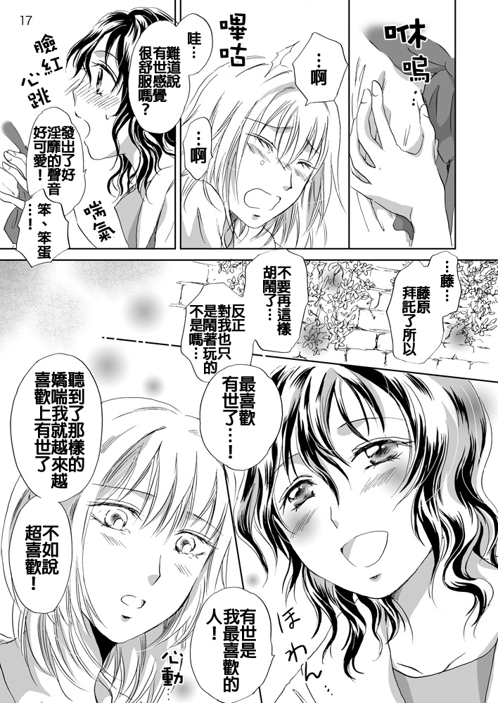 [peachpulsar (Mira)] Jasmine Rain ni Dakimishite [Chinese] [补丁布丁汉化组E] [Digital] page 18 full