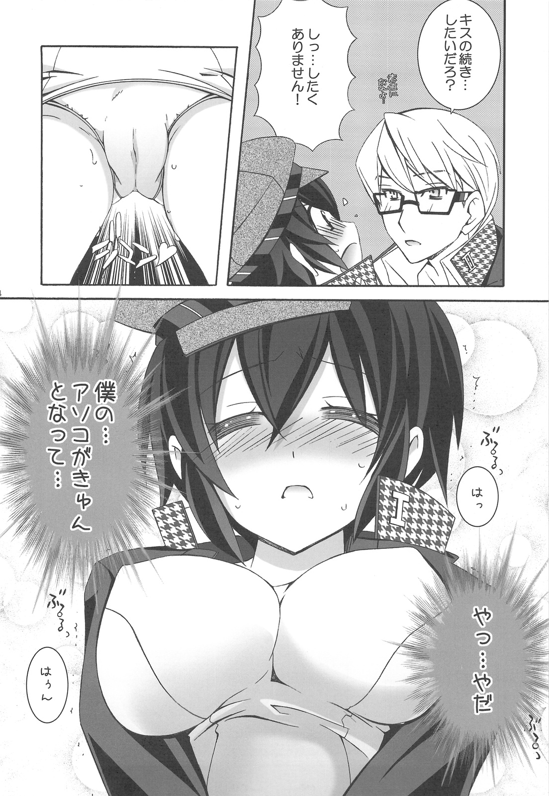 (Comic1☆3)[Tenjikuya (Mochizuki Nana)] Never More! (Persona 4) page 13 full