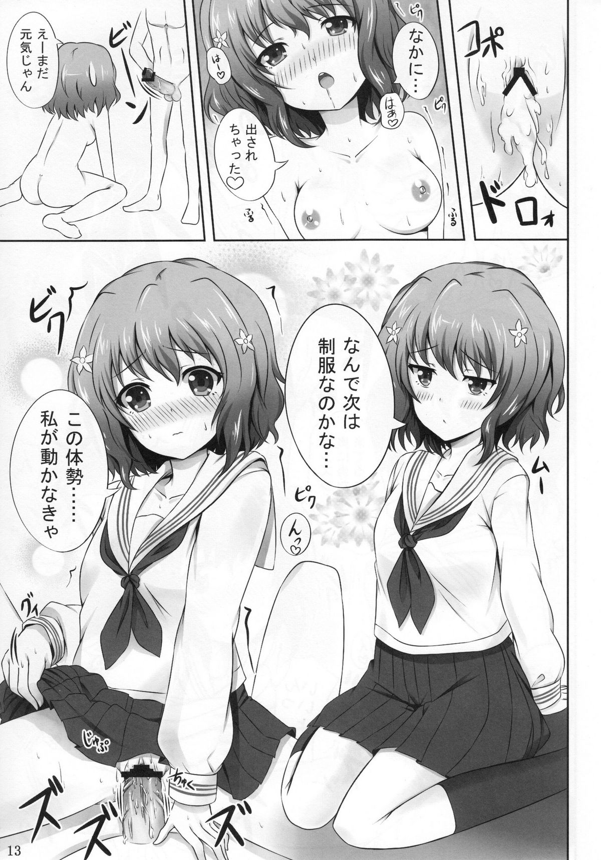 (CT18) [SOTIKOTI (soramoti)] Yume miru Iroha (Hanasaku Iroha) page 15 full