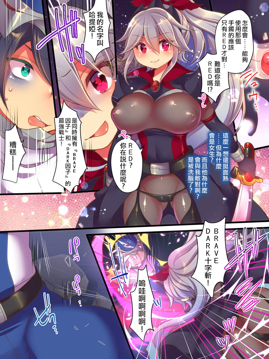 [Amuai Okashi Seisakusho (Reitou Mikan, Shikishi Tenki)] Seisou Sentai Brave Hearts ~Soshite Seigi wa Aku ni Otsu~ [Chinese] [熊崎玉子汉化组] page 29 full
