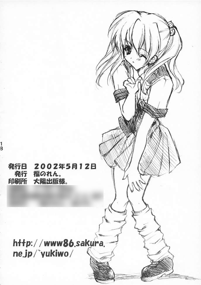 (CR31) [Fukunoren (Yukiwo)] Alice no Hon. Second Impact page 17 full