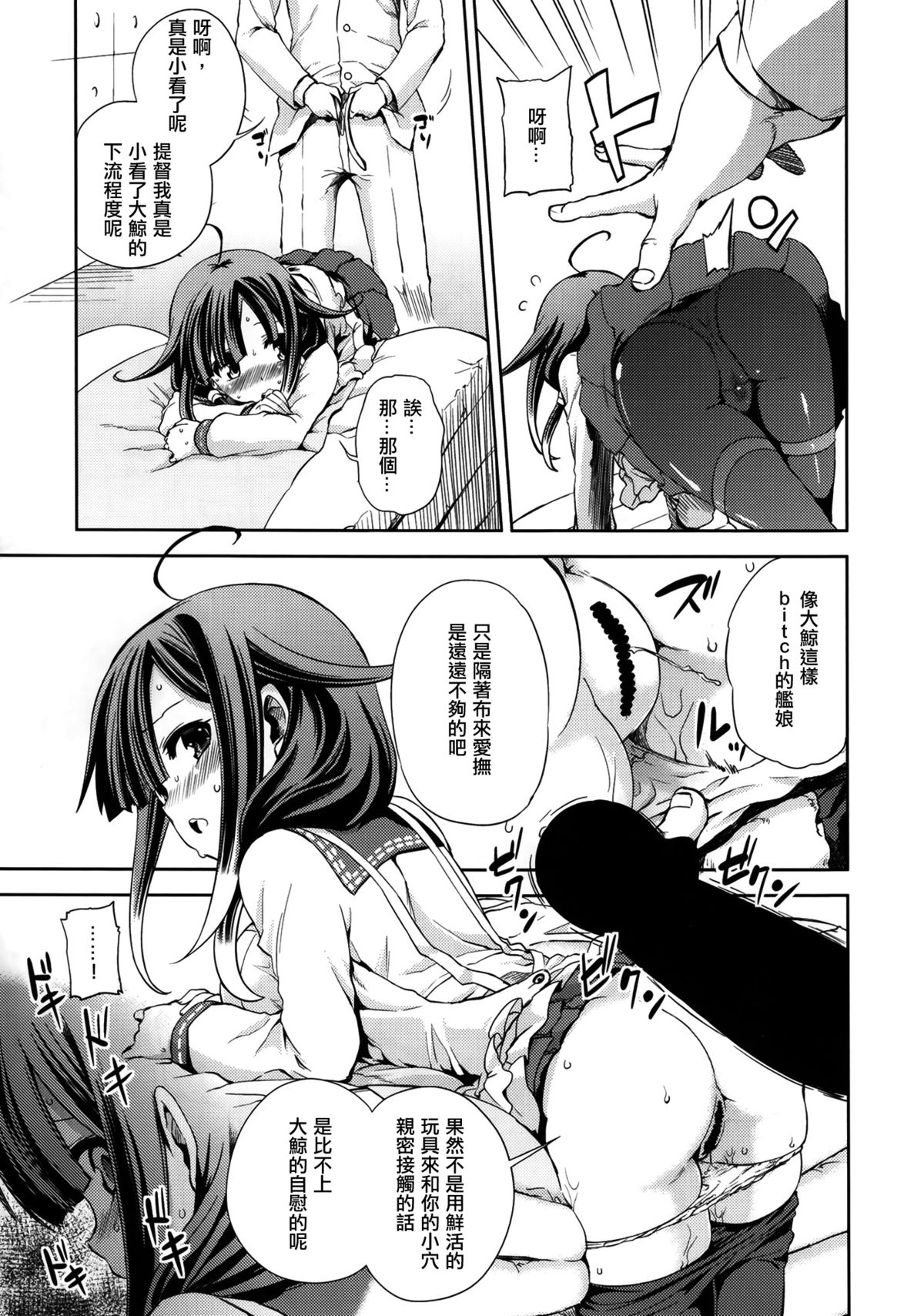 (C86) [Yumemigokoti (Mikage Baku)] Whale Watching! (Kantai Collection -KanColle-) [Chinese] [无毒汉化组] page 9 full