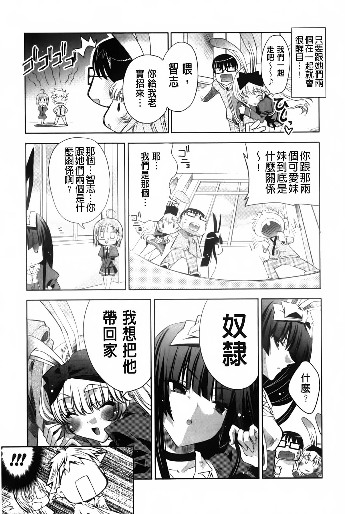 [Sid Alice] Usagi tachi no Momoiro Yugi | 兔耳小姐們的淫亂桃色遊戲❤ [Chinese] page 55 full