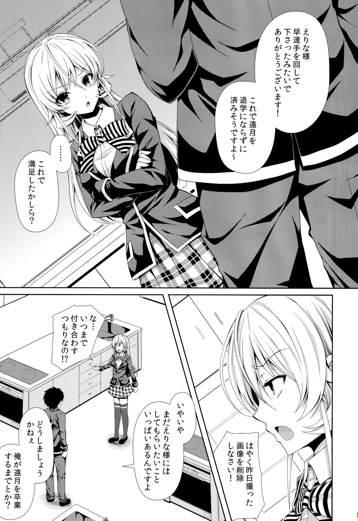 (C86) [Sugar*Berry*Syrup (Kuroe)] Erina-sama wa Ore no Seidorei 2 (Shokugeki no Soma) page 4 full