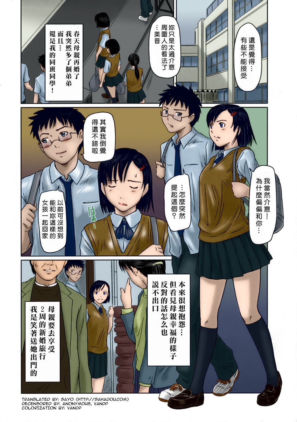 [Kisaragi Gunma] Giri Giri Sisters Ch. 1-4, 10 [Chinese] [姬萌九課] [Colorized] [Decensored] page 2 full