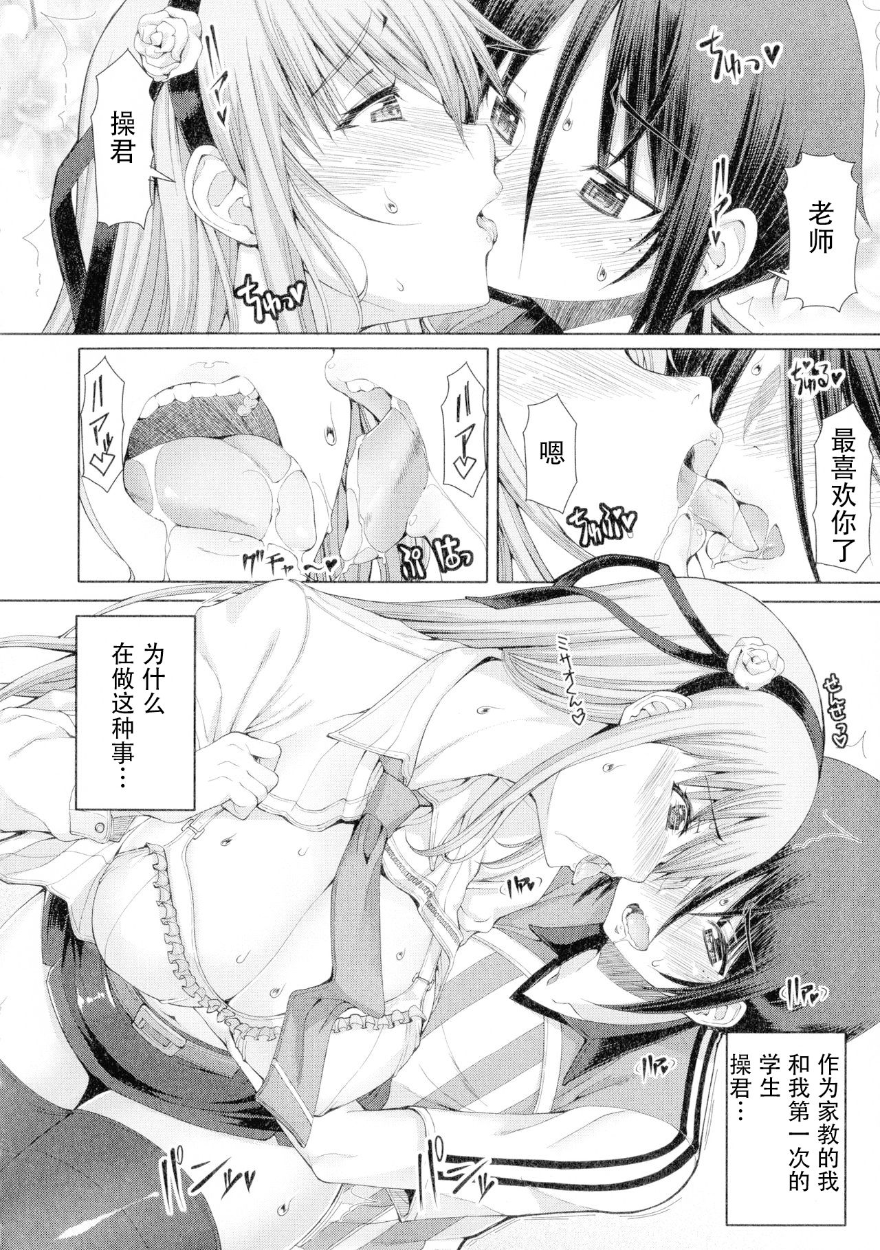 [RED-RUM] Futaseku ~Toaru Futanari Musume No Haitoku Seiai~ josyou (Chinese) page 4 full