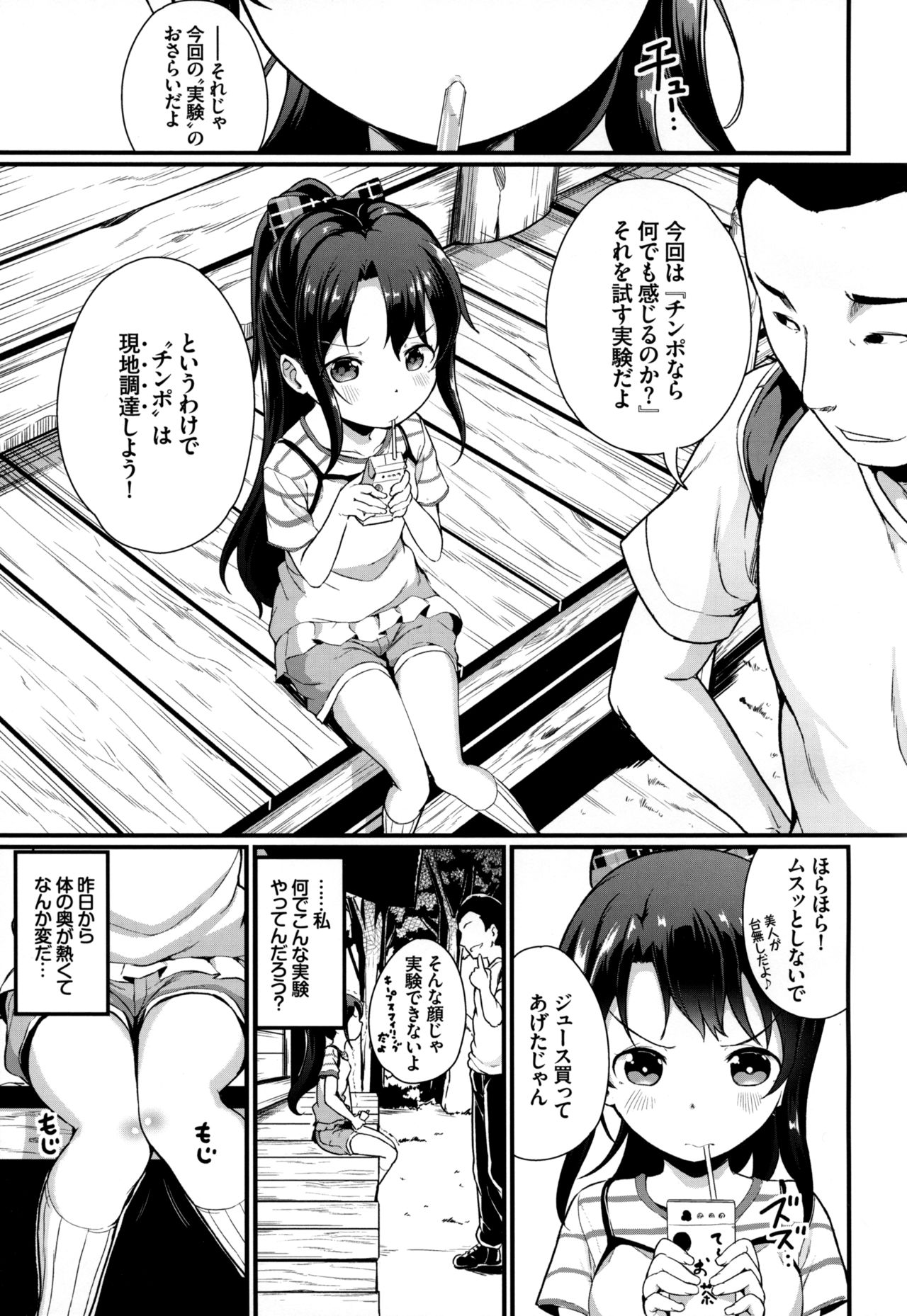 (C96) [Tanpopo Suisan+Ziggurat (INAGO)] Natsuyasumi no Jiyuu Kenkyuu Riko Choukyou 3-kaime ~Kairaku Ochi Sasete Miyou!~ page 2 full