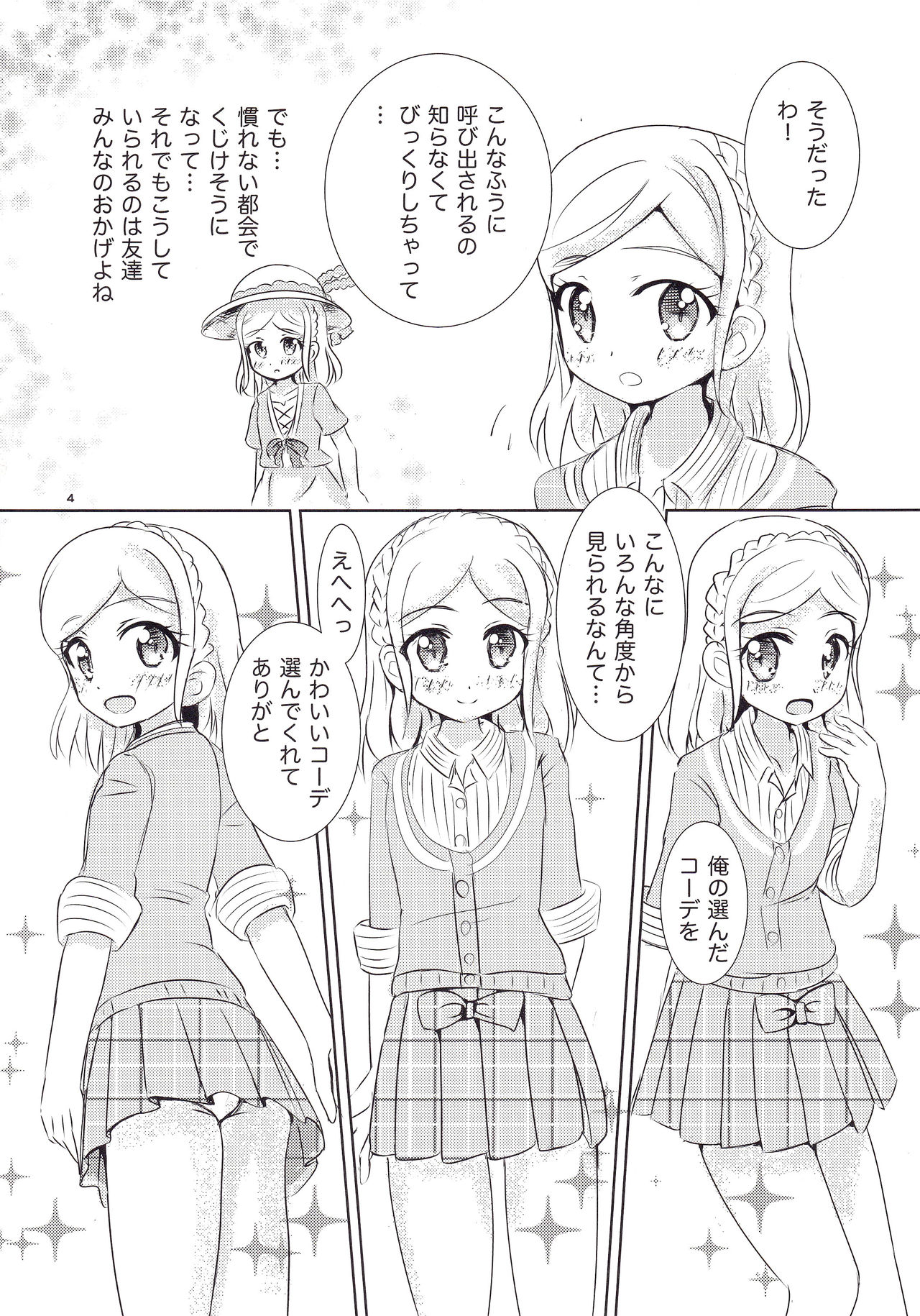 (C89) [PleatSect (Shin shima shima)] Seihuku Coodinate Hon Puri! (PriPara) page 5 full