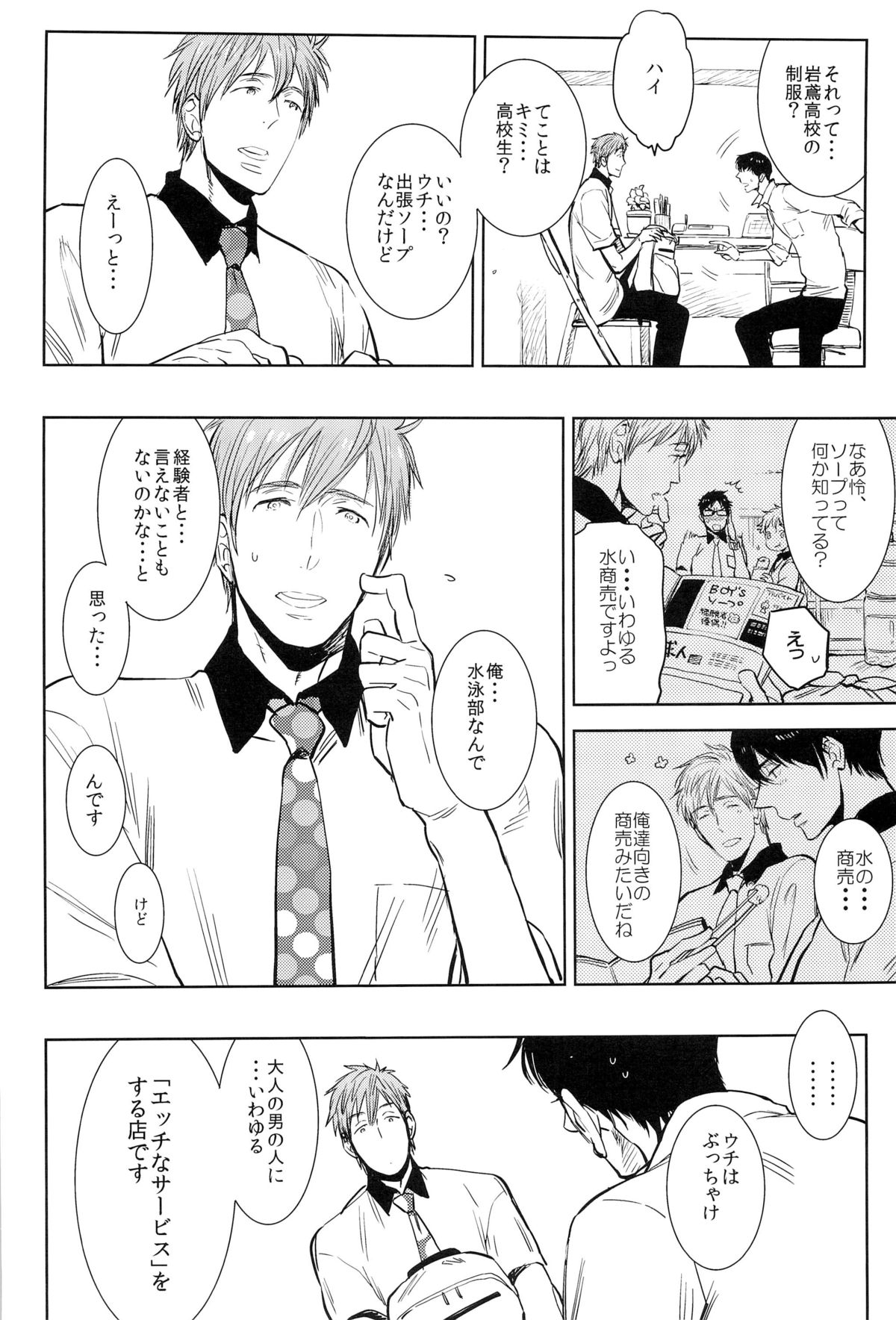 (SPARK8) [Junai Meringue-don (Kijima Hyougo)] Onegai!! Mako-chan (Free!) page 6 full