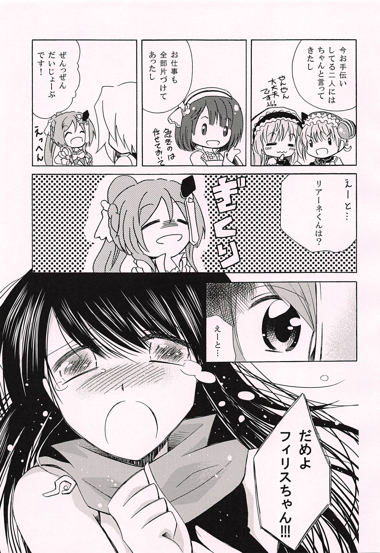 (C94) [Mijirushi BOX (Mima)] Ohisashiburi desu ne (Atelier Firis) page 14 full