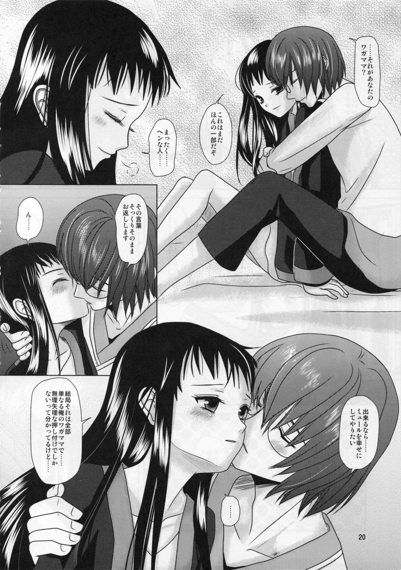 [Inudrill. (Inumori Sayaka)] Boku no Kaasan ga Konna ni Kawaii no wa Shiyou 2 (Ar Tonelico 2) page 20 full
