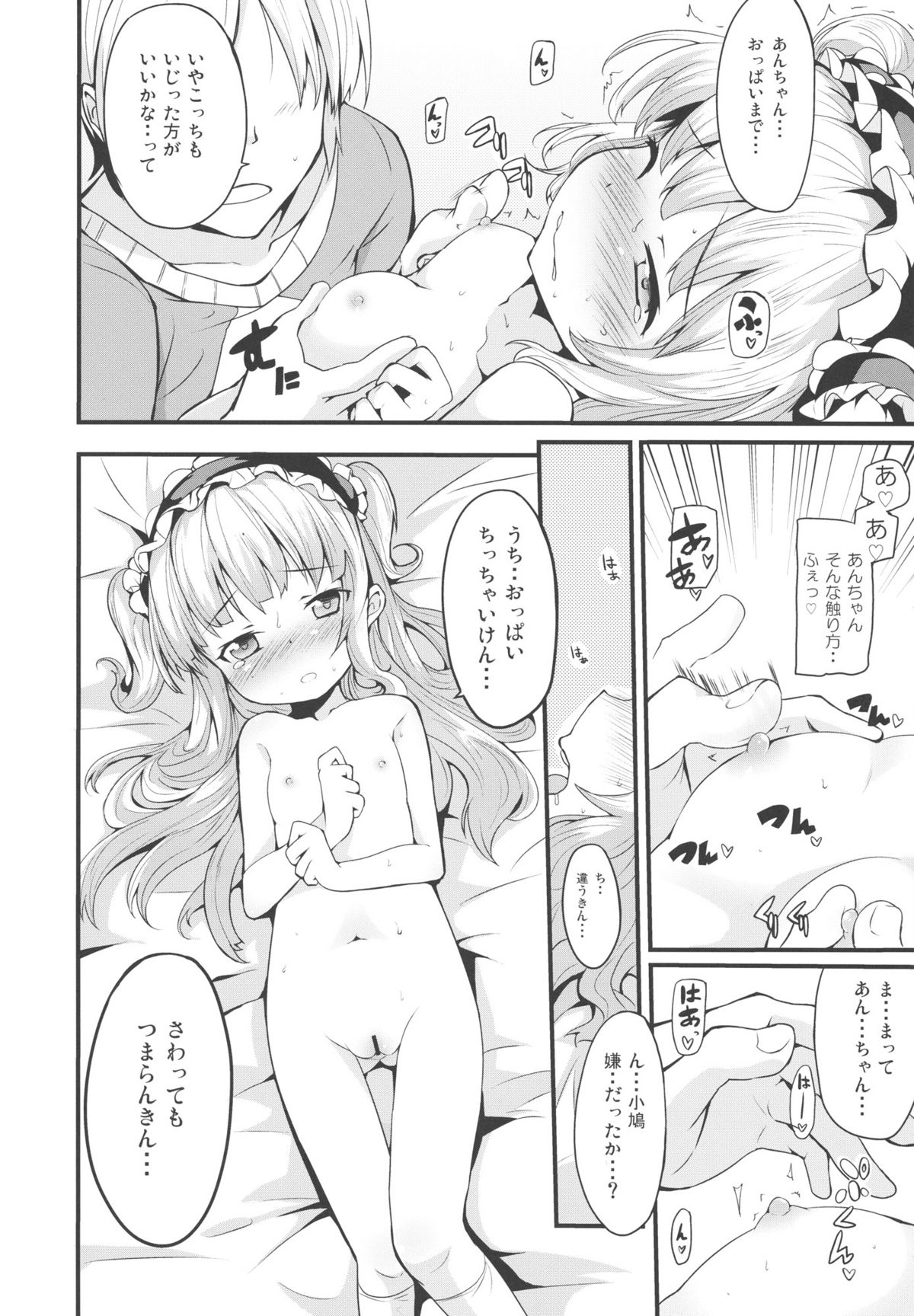 (C80) [YASUDANCHI (YASUDA)] KOBATO CHUIHOU! (Boku wa Tomodachi ga Sukunai) page 9 full