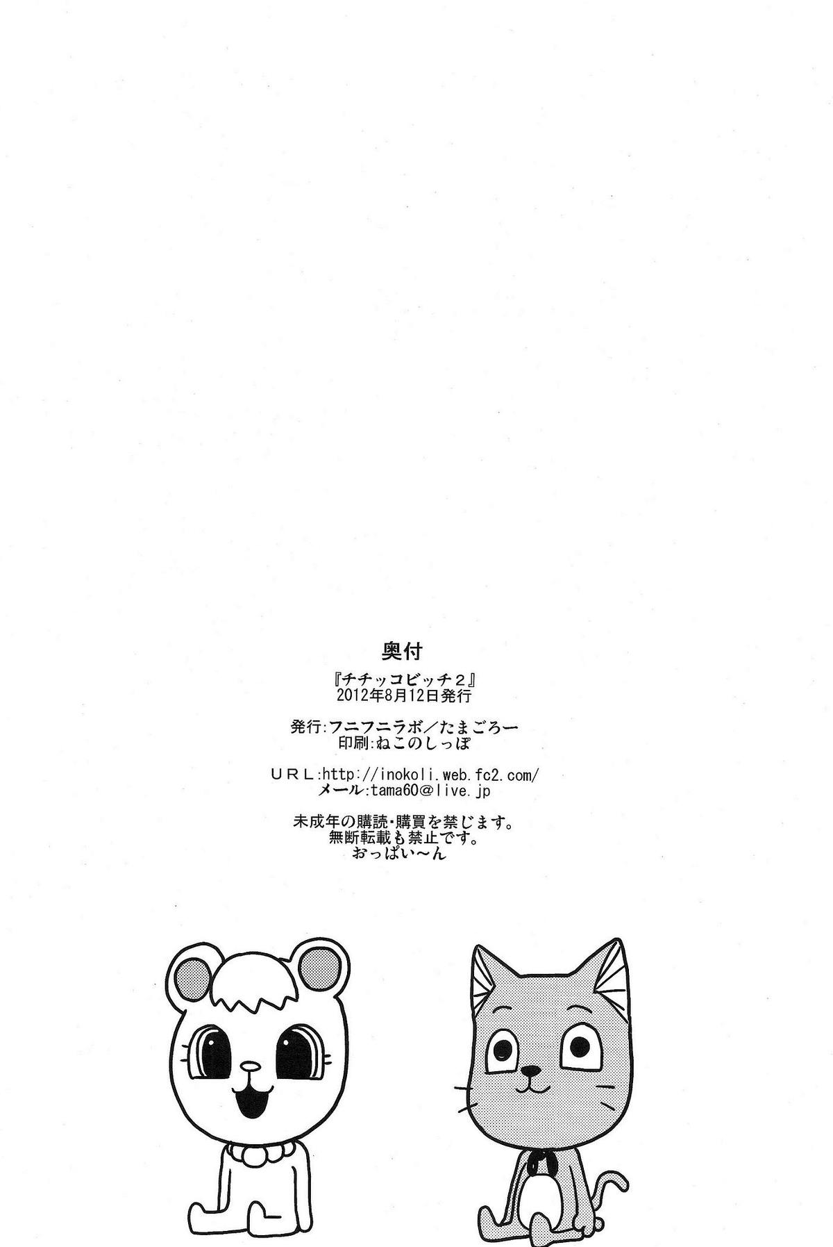 (C82) [Funi Funi Lab (Tamagoro)] Chichikko Bitch 2 (Fairy Tail) [English] {Doujin-Moe} page 26 full