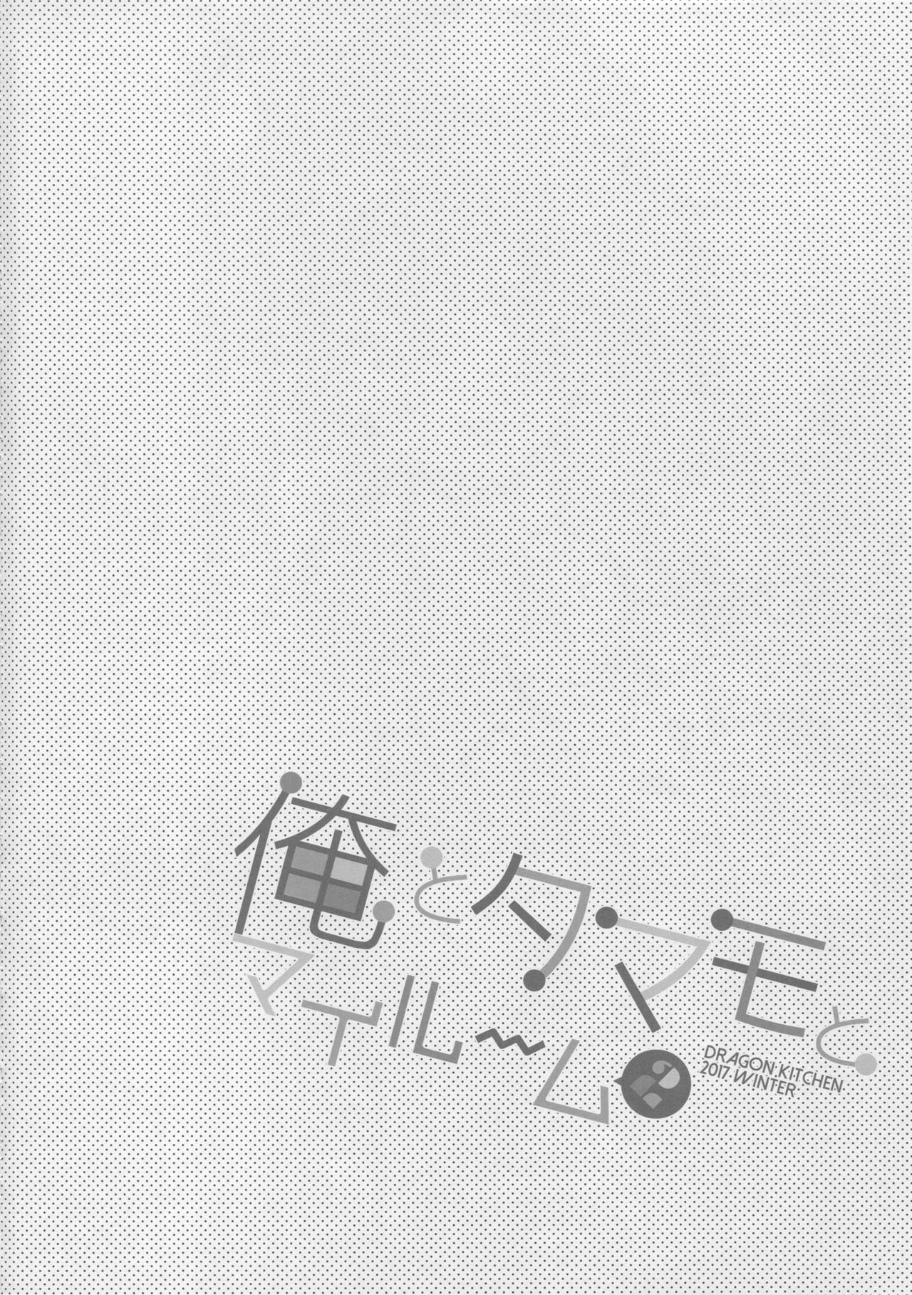 (C93) [Dragon Kitchen (Sasorigatame)] Ore to Tamamo to My Room 2 (Fate/Extra) page 3 full