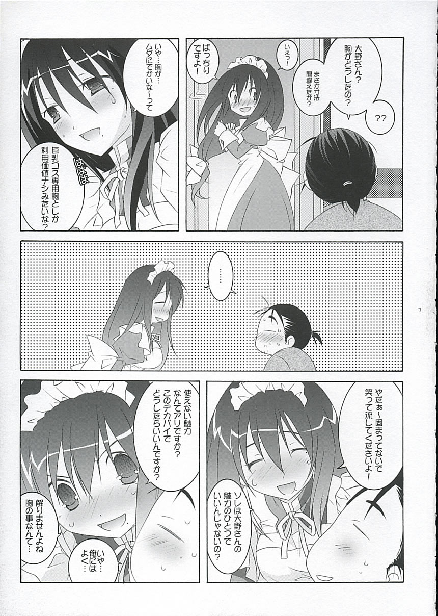 (C67) [Tenjikuya (Mochizuki Nana)] Oono-san no Cosplay Nikki (Genshiken) page 6 full