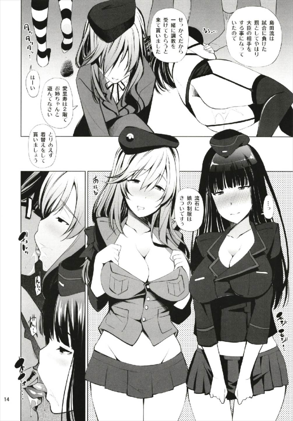 (C93) [Matsuge Antenna (Maihara Matsuge)] ENGAGEMENT (Girls und Panzer) page 14 full