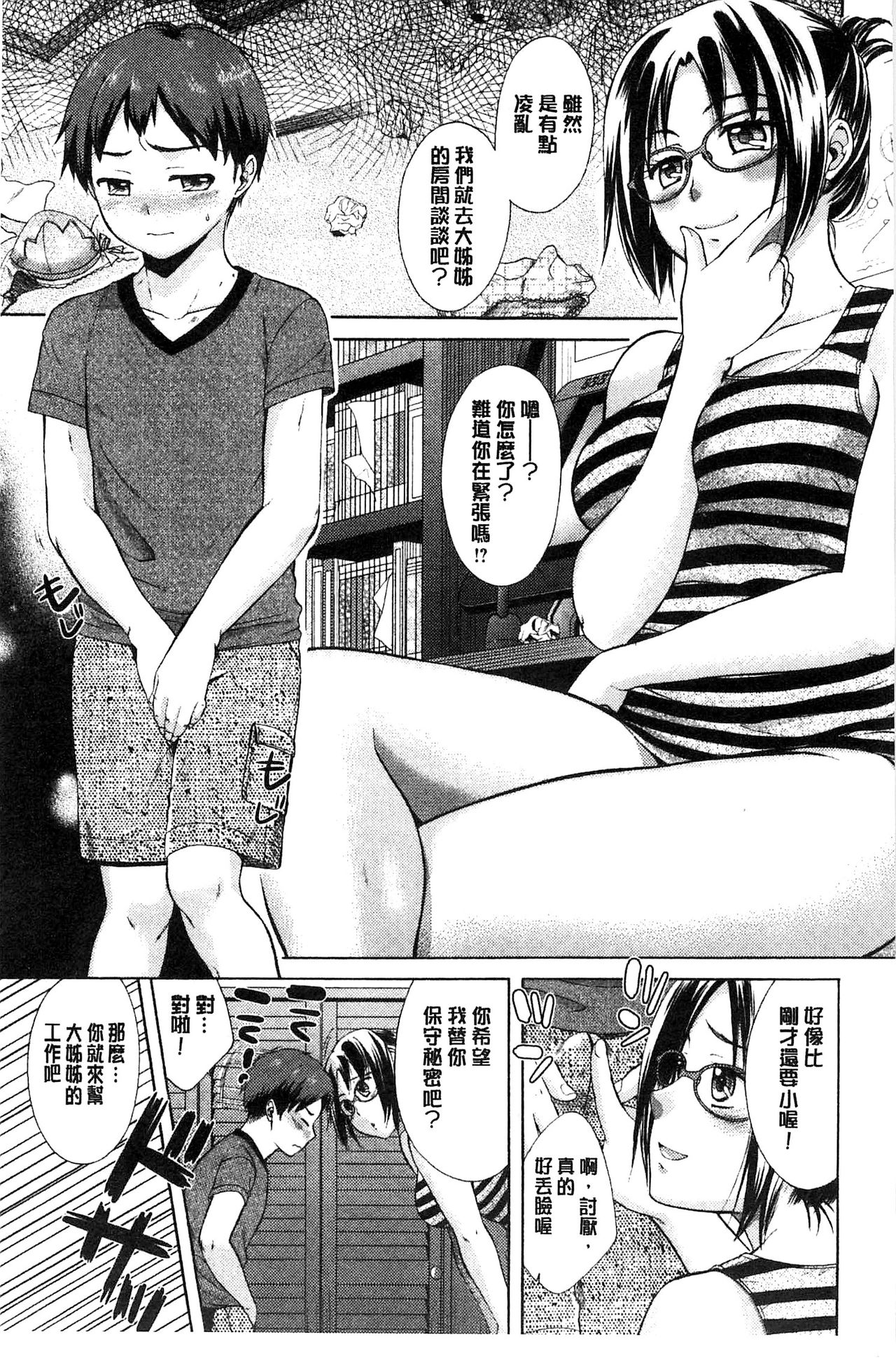 [Oonuki Makuri] Mojoman Josei ga Kaku! Ecchi na Manga no Tsukurikata [Chinese] page 10 full