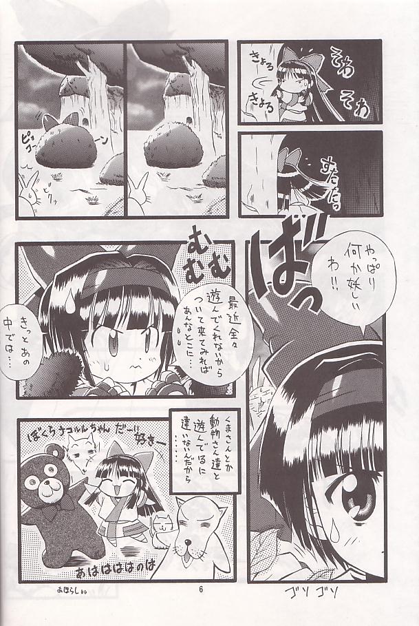 (C54) [Chikuwano Kimochi (Kadota Hisashi, Negitama)] PON-MENOKO Go Gekitou Hen (Samurai Spirits) page 5 full