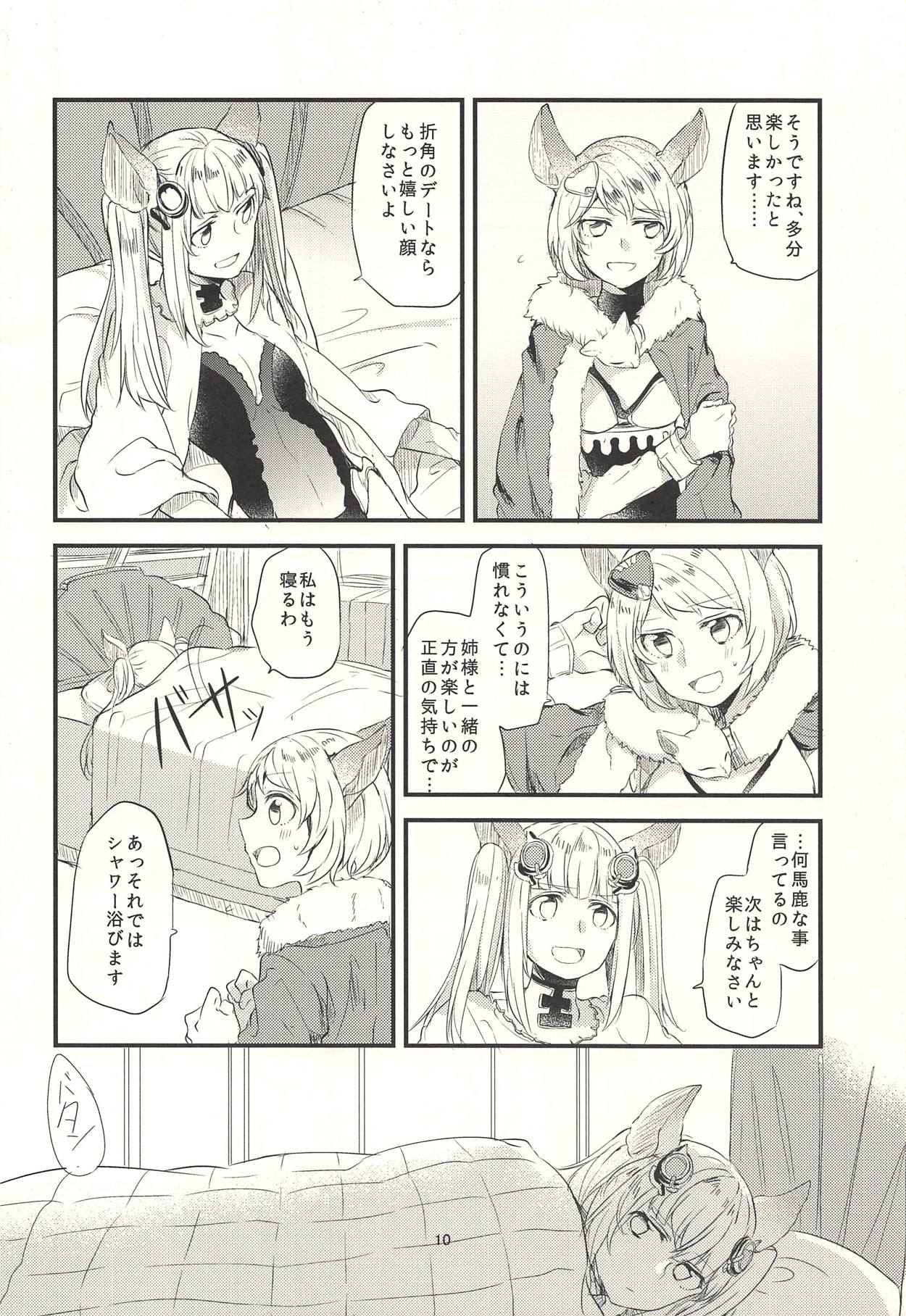 (Graket 3) [Hatakewotagayasudake (Mikanuji)] Ano Hi to, Korekara no Ohanashi (Granblue Fantasy) page 11 full