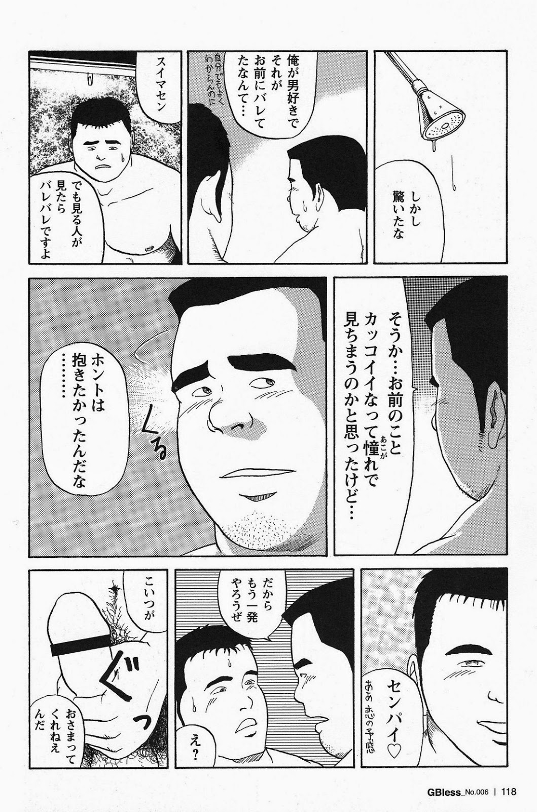 [Tatsumi Daigo] Ai no Touchdown (GBless Vol.06) page 14 full