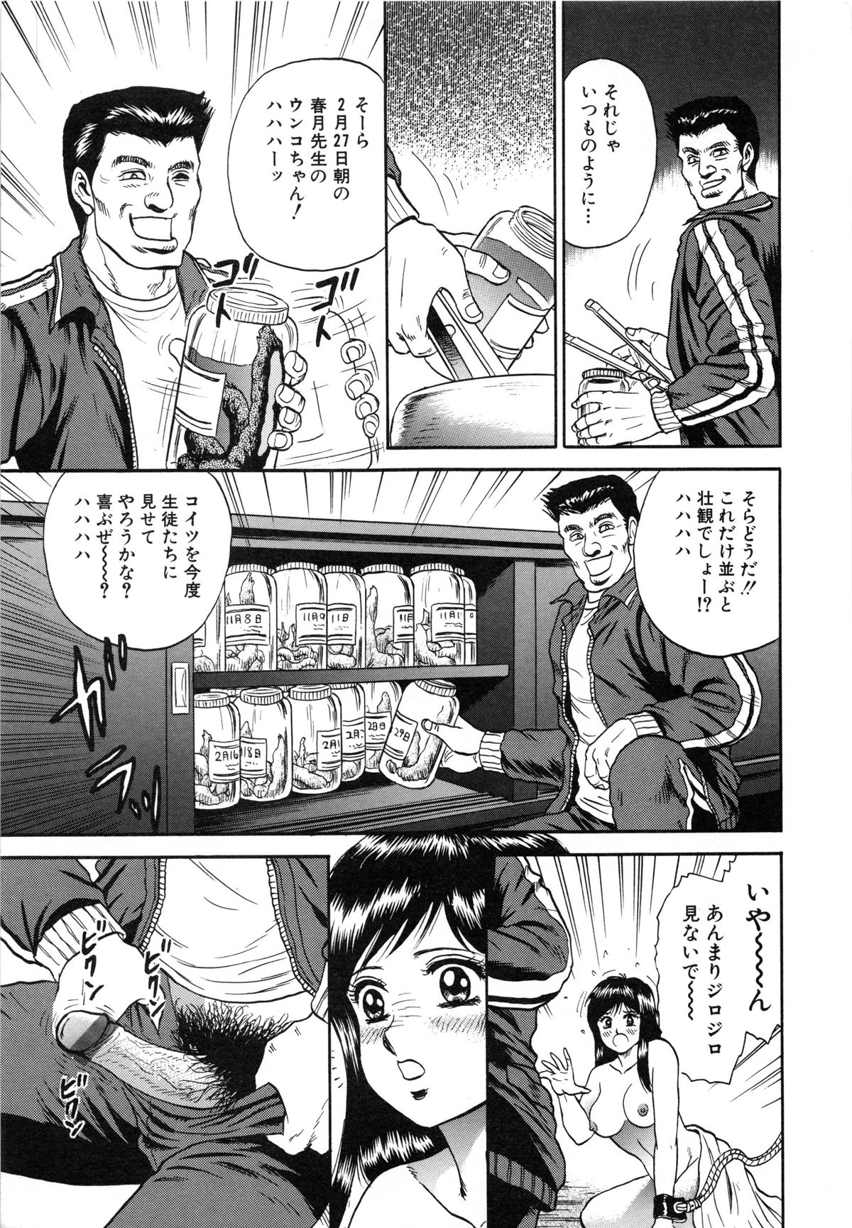 [Chikaishi Masashi] Jokyoushi Kankin page 11 full