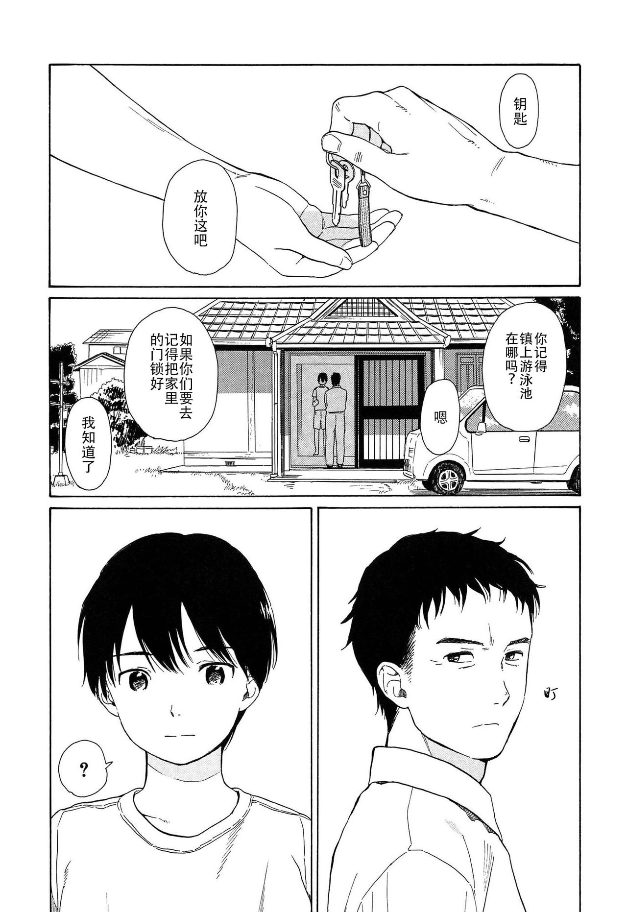 [Sekiya Asami] Bokura no Line [Chinese] page 33 full