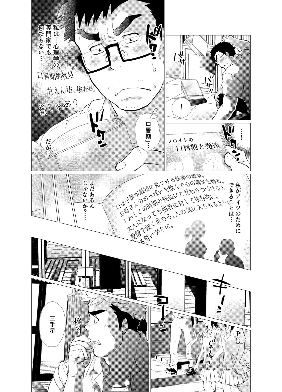 [Ochaocha Honpo (Chabashira Tatsukichi)] Koushinkikei Danshi no Torisetsu [Digital] page 28 full