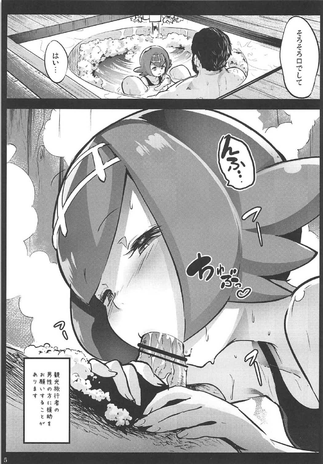 [Kowareta Radio (Herokey)] Kazoku no Seikatsuhi wa Suiren ga Kasegimasu...! -Alola Enkou Nakadashi Dai Shiren- (Pokémon Sun and Moon) page 4 full