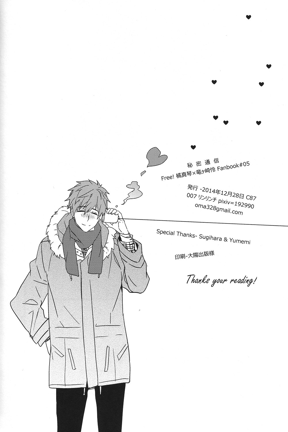 (C87) [007 (007)] Himitsu Tsuushin (Free!) page 45 full