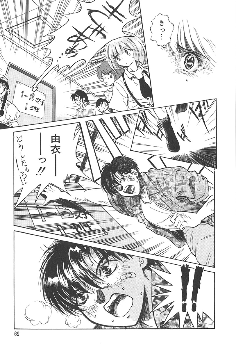 [Katsuragi Takumi] Puni Puni Tenkousei page 68 full