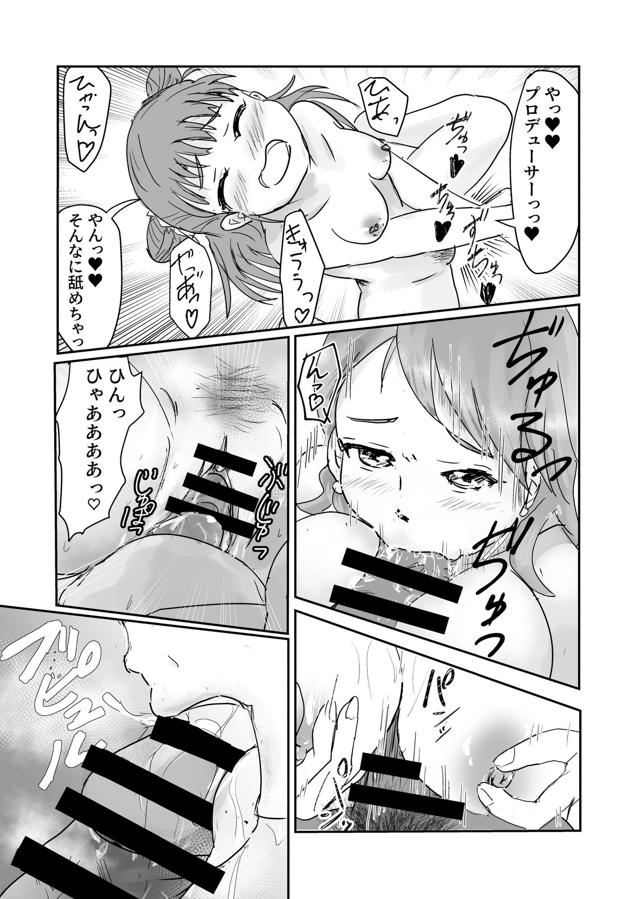 [まいたけちゃん☆ねる (あじふりゃ)] 愛海と清良のらぶスタディ！ (アイドルマスターシンデレラガールズ) [Digital] page 8 full