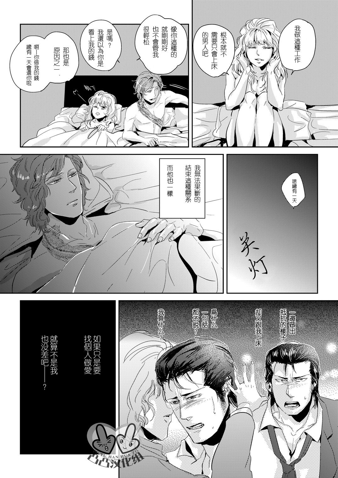 (C80) [hard days (Kamizawa Reiji)] Sounan 2 [Chinese] page 12 full